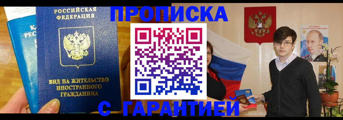 прописка для школы в Домодедово