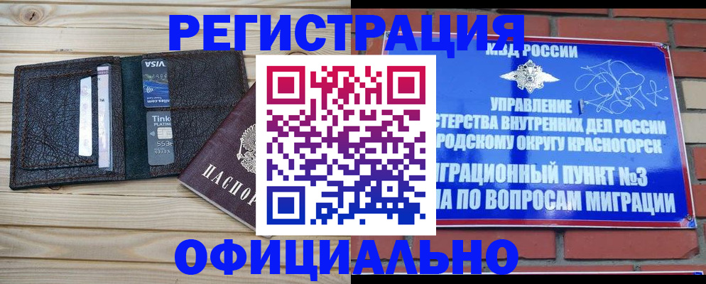 купить прописку в Домодедово